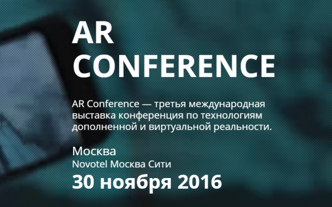 30 ноября в Москве состоится масштабная выставка-конференция AR Conference 30 ноября в Москве состоится масштабная выставка-конференция AR Conference
