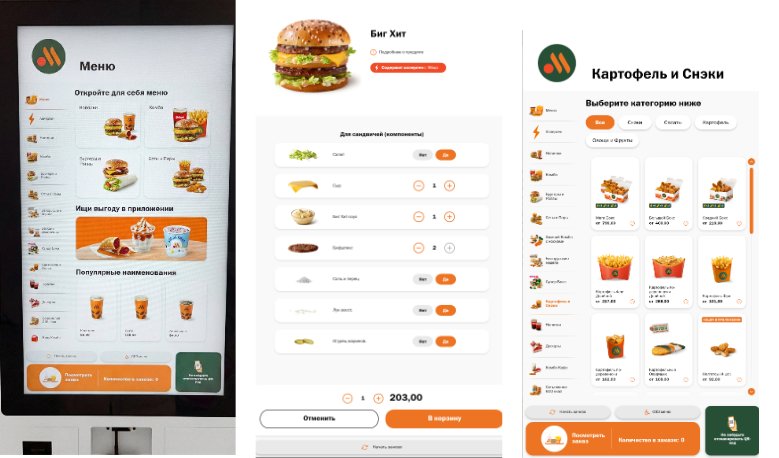 «Вкусно — и точка» обновила интерфейс киосков самообслуживания (ФОТО) - №2