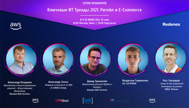Приглашаем на серию вебинаров от Redenex «Ритейл и e-commerce: IT решения нового поколения» Приглашаем на серию вебинаров от Redenex «Ритейл и e-commerce: IT решения нового поколения»