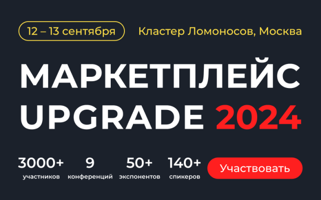 Маркетплейс UPGRADE: развивай бизнес вместе с лучшими селлерами