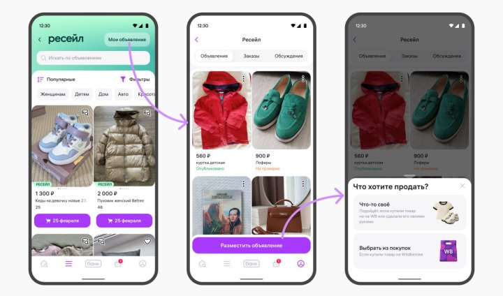 Wildberries открыл универсальную площадку для частных объявлений