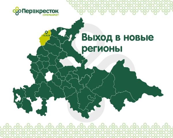 Торговая сеть «Перекрёсток» зашла в новый регион Торговая сеть «Перекрёсток» зашла в новый регион