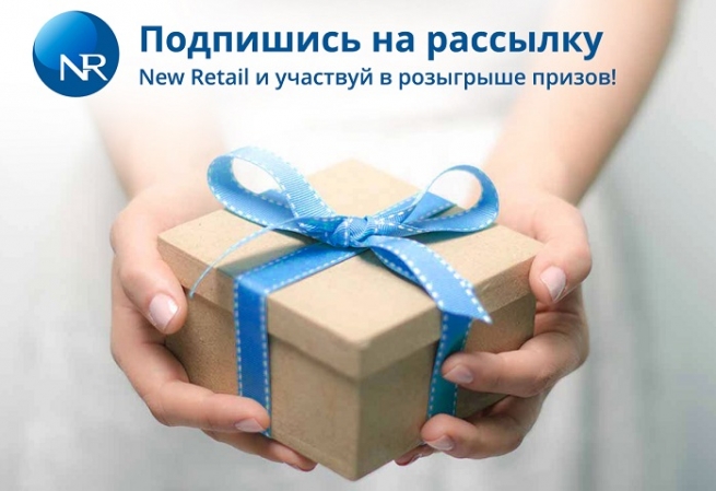 Подведены итоги розыгрыша призов на портале New Retail за 23 октября Подведены итоги розыгрыша призов на портале New Retail за 23 октября
