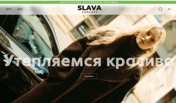SLAVA Сoncept запустил маркетплейс российских брендов