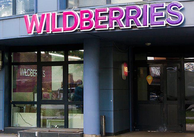 Для продавцов Wildberries продлён срок кредитных каникул