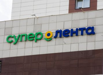 Выручка «Группы Лента» составила 359,3 млрд руб. за третий квартал | New Retail