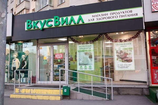«Вкусвилл» запланировал открытие магазинов в регионах «Вкусвилл» запланировал открытие магазинов в регионах