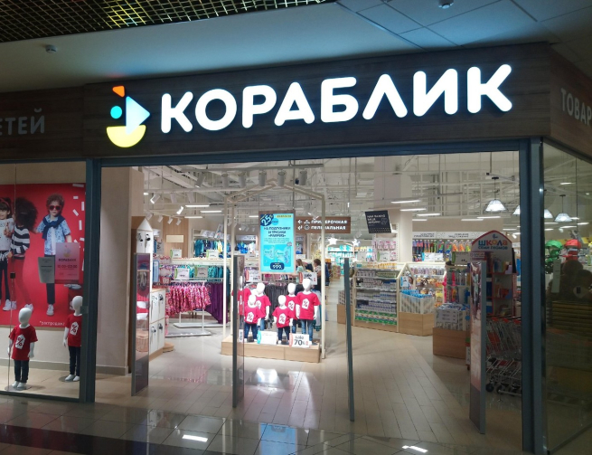 У сети магазинов «Кораблик» появился новый совладелец У сети магазинов «Кораблик» появился новый совладелец