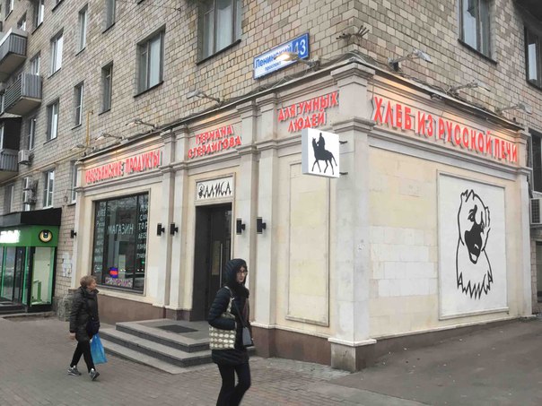 Герман Стерлигов передумал продавать магазины в Москве