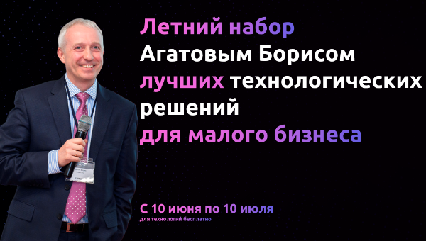 Независимый эксперт Борис Агатов объявляет конкурс лучших решений для ритейла