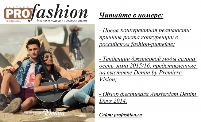 4 и 18 июля 2014 года пройдут семинары PROfashion Consulting Андрея Бурматикова