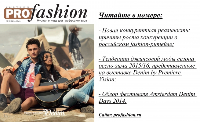 4 и 18 июля 2014 года пройдут семинары PROfashion Consulting Андрея Бурматикова 4 и 18 июля 2014 года пройдут семинары PROfashion Consulting Андрея Бурматикова