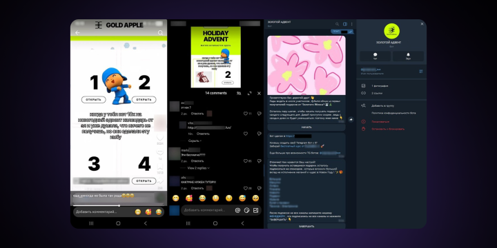 «Золотое Яблоко» рассказало о новой мошеннической схеме с фальшивыми адвент-календарями