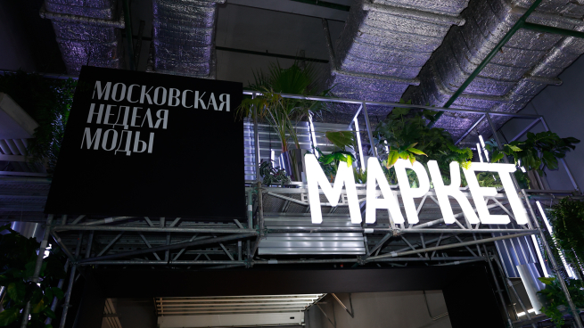 Почти 700 дизайнеров подали заявки на участие в маркетах под эгидой проекта «Московская неделя моды»