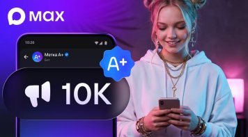 Авторы каналов в МАХ могут верифицировать свои сообщества для размещения рекламы