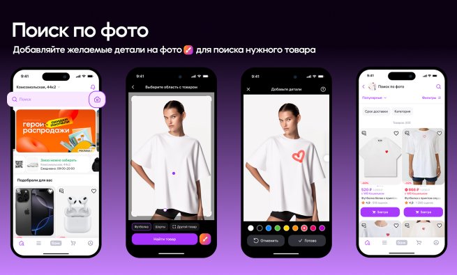 Wildberries запустил в приложении поиск по изображениям с помощью ИИ-технологий Wildberries запустил в приложении поиск по изображениям с помощью ИИ-технологий