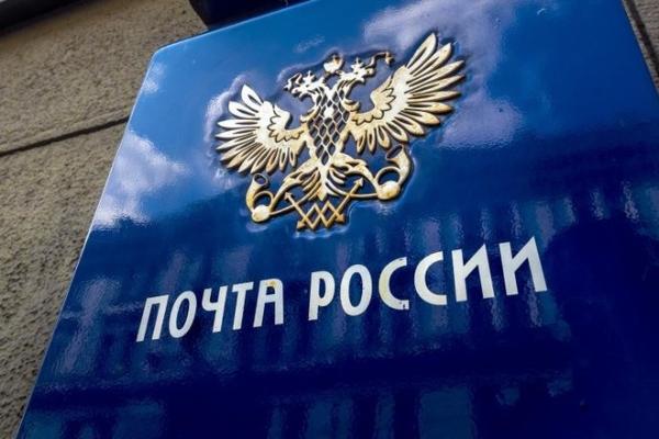 «Почта России» сообщила о режиме работы в майские праздники