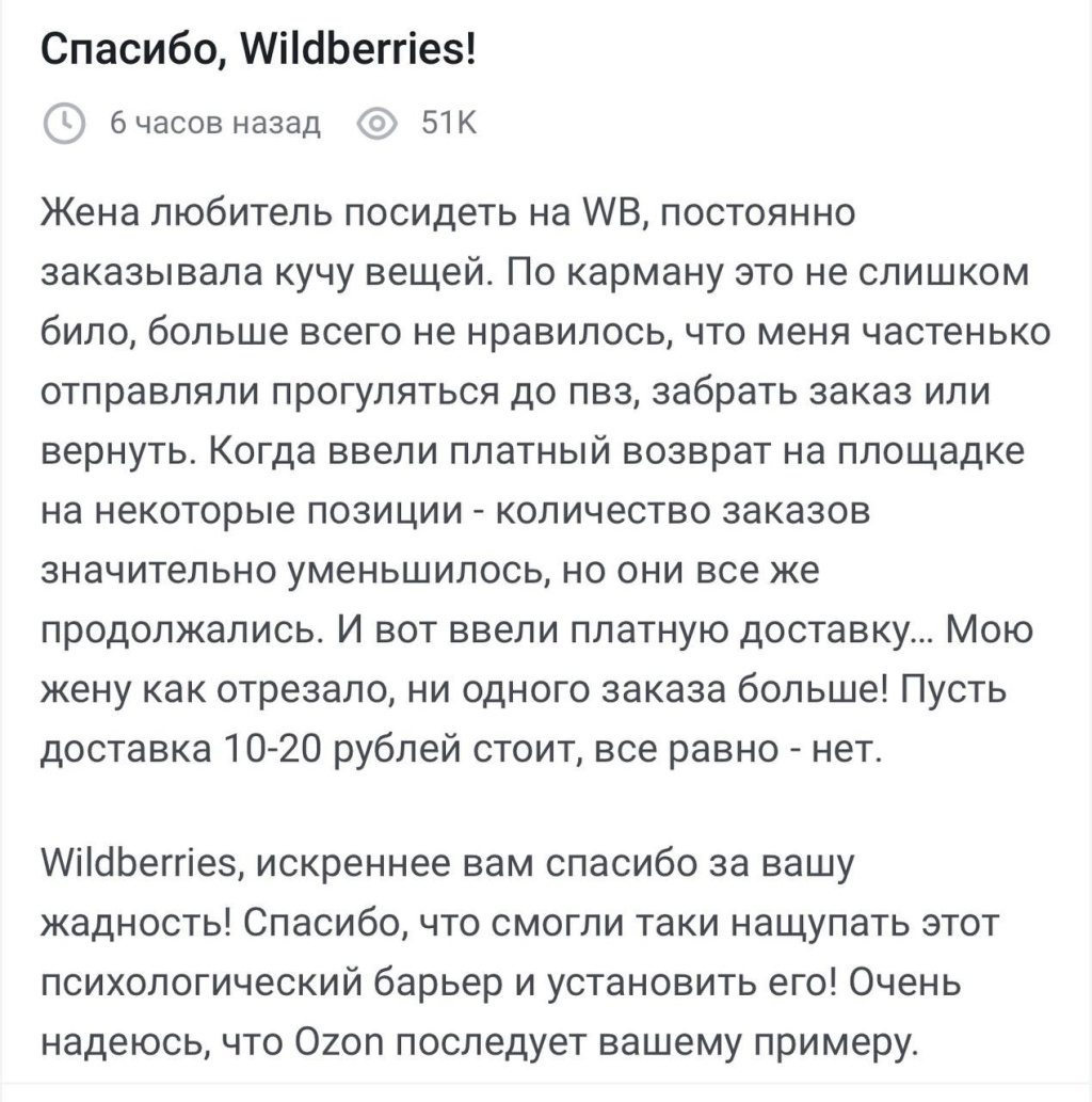 Wildberries снова сделал платной доставку для некоторых покупателей