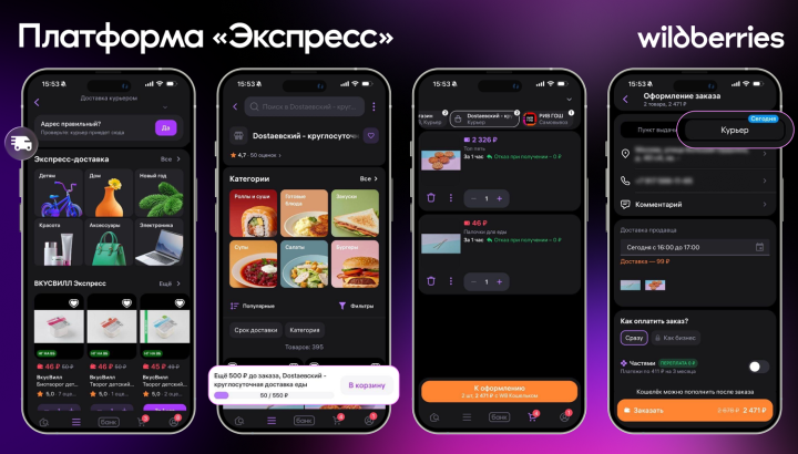 Wildberries тестирует новую платформу экспресс-доставки товаров.png