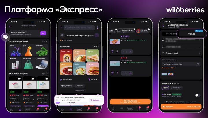 Wildberries тестирует новую платформу экспресс-доставки товаров.png
