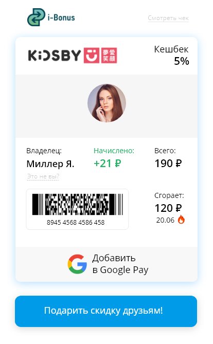 Как сеть магазинов Kidsby увеличила продажи на 15%, внедрив систему лояльности