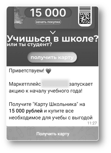 Топ мошеннических схем в ритейле: как в него не попасть?