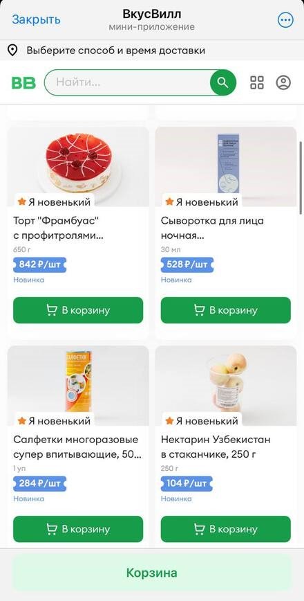 Вкусвилл в Телеграм