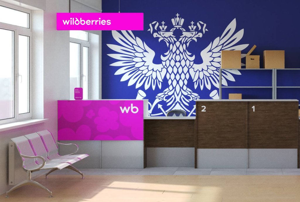 Wildberries тестирует размещение ПВЗ в почтовых отделениях