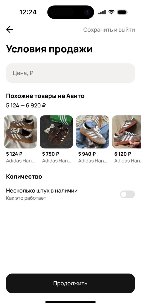 Авито рекомендованная цена