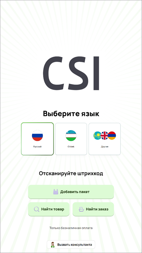 Set Retail как мультиязычная платформа: 7 принципов локализации кассового интерфейса Set Retail как мультиязычная платформа: 7 принципов локализации кассового интерфейса