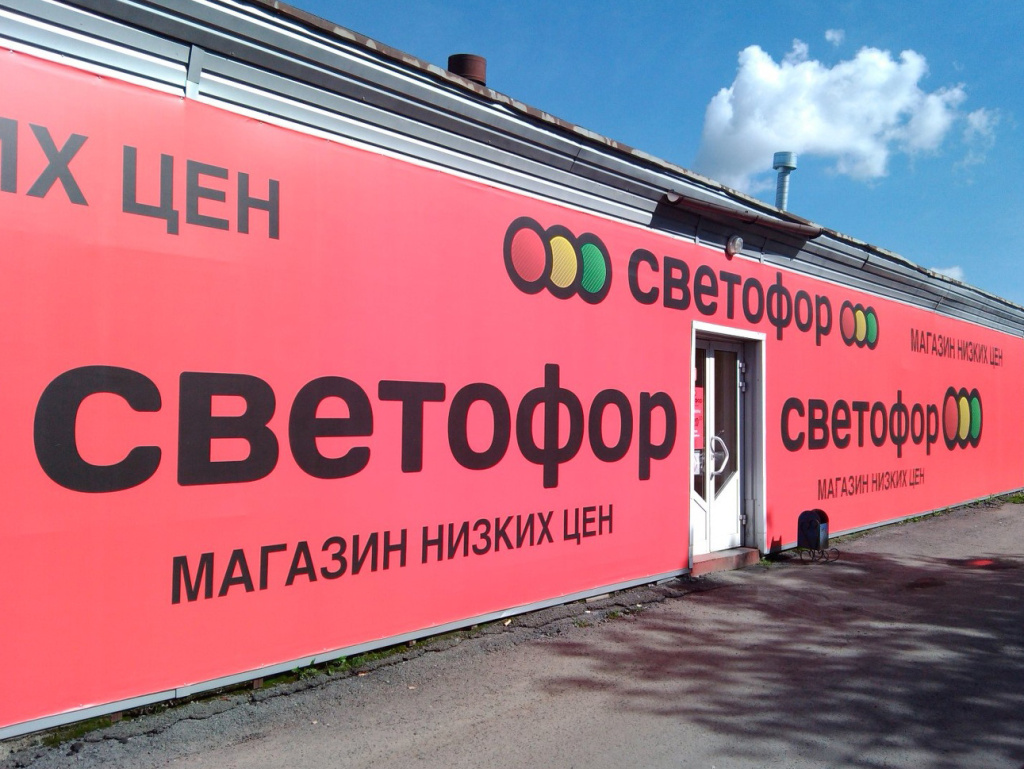 Более 300 тонн продукции изъято при проверках торговой сети «Светофор»