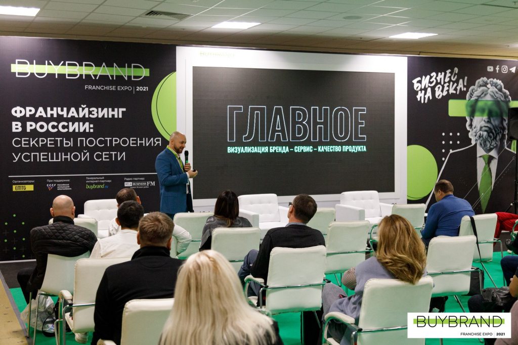 Тренды франчайзинга обсудят на выставке франшиз Buybrand Expo в Москве