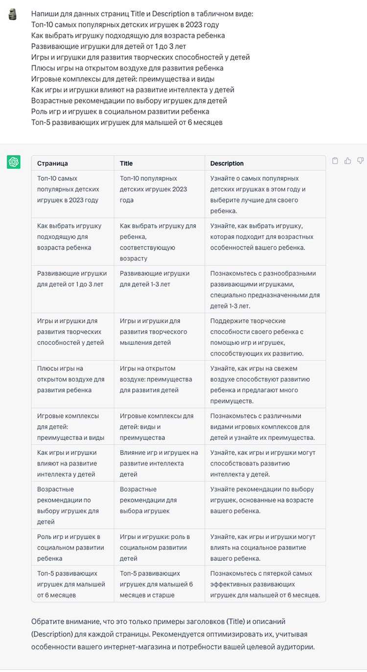 Создаем контент на сайте и делаем SEO при помощи ChatGPT (инструкция)