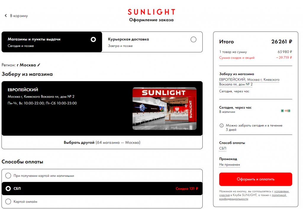 SUNLIGHT запустил онлайн-оплату через Систему быстрых платежей 