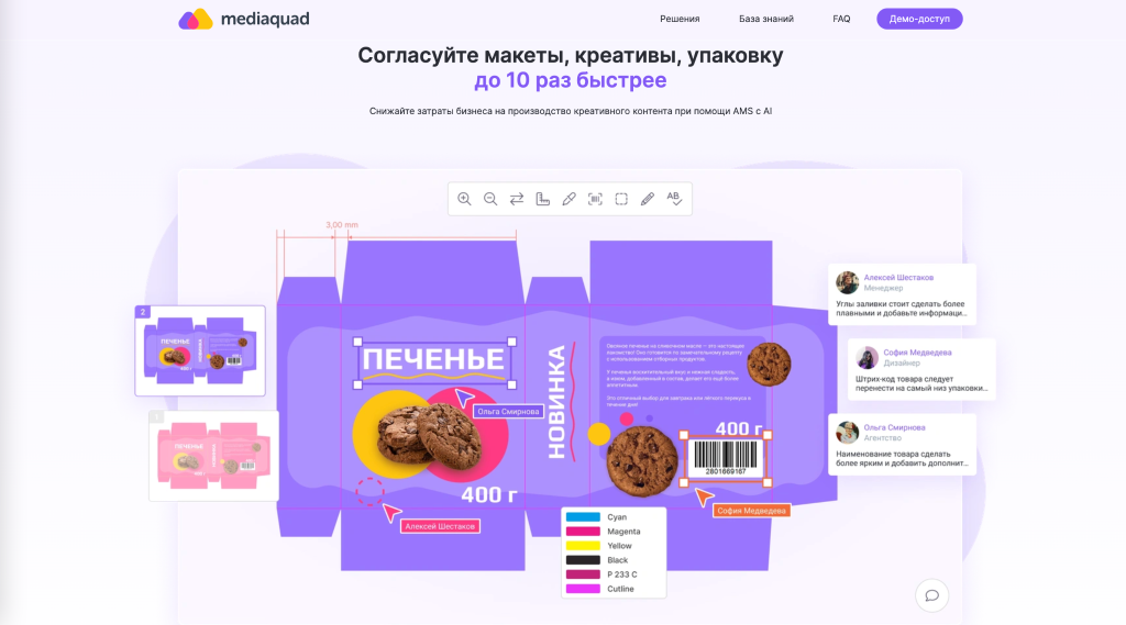 Mediaquad AMS: как согласовать макеты быстрее и избежать ошибок в дизайне упаковки Mediaquad AMS: как согласовать макеты быстрее и избежать ошибок в дизайне упаковки