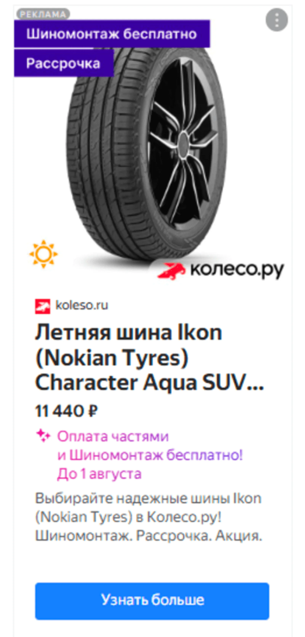 60% продаж — офлайн: как Колесо.ру связала покупки в шинных центрах с интернет-рекламой и снизила стоимость привлечения клиента на 14%