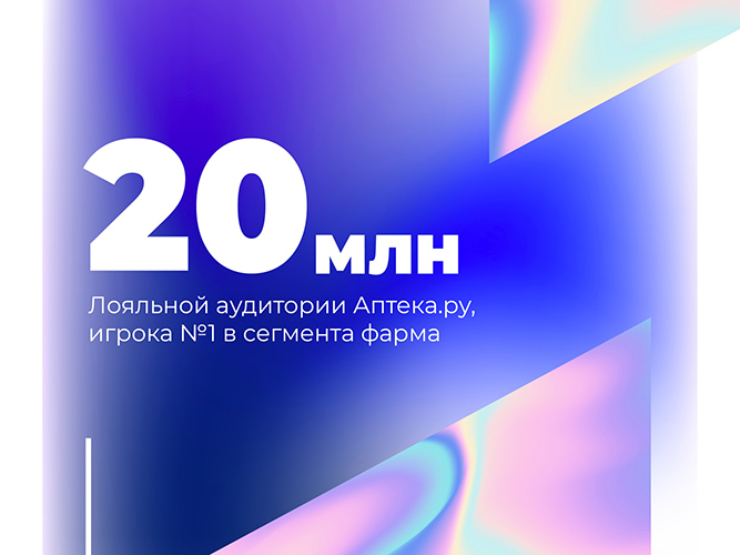 Аптека.ру запускает рекламную платформу для стимулирования продаж фармацевтических брендов 