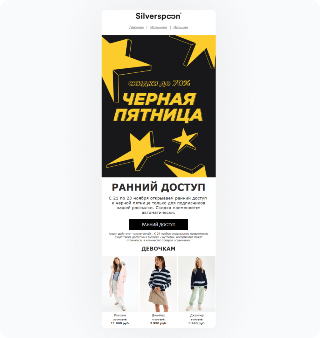 Как перейти на новую CRM-платформу за 2 дня перед Чёрной пятницей и получить CTR 5,7%