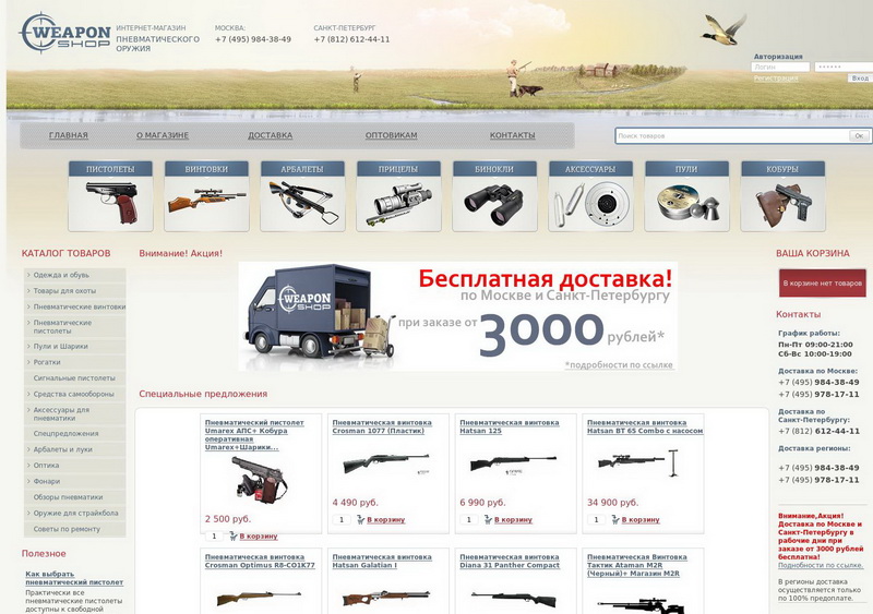 weapon-shop.ru.jpg