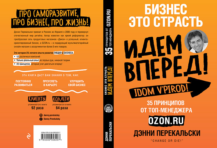 «Идем вперед!»: принципы успешного саморазвития Дэнни Перекальски «Идем вперед!»: принципы успешного саморазвития Дэнни Перекальски