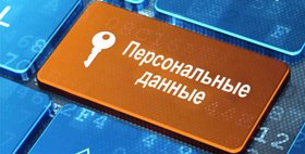 Минцифры РФ разработало законопроект о штрафах для компаний за утечку персональных данных
