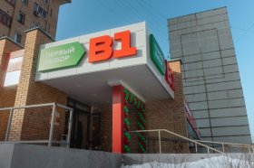 «Магнит» открыл первый жесткий дискаунтер В1 в Москве
