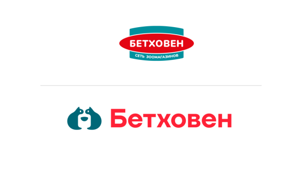 Сеть зоомагазинов «Бетховен» провела ребрендинг Сеть зоомагазинов «Бетховен» провела ребрендинг