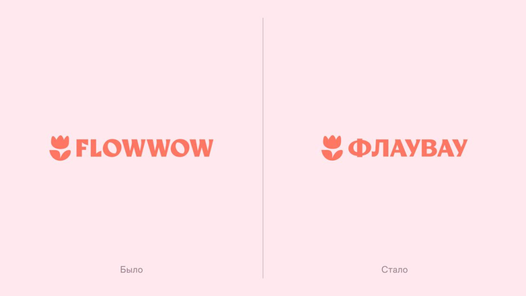 Flowwow переходит на написание «Флаувау»