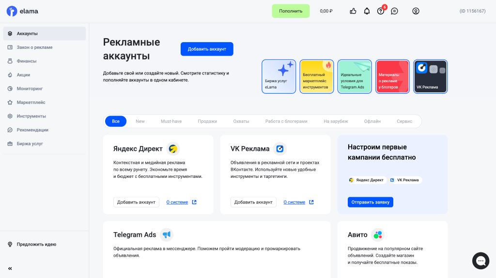 5 классных сервисов для управления рекламой без таргетолога