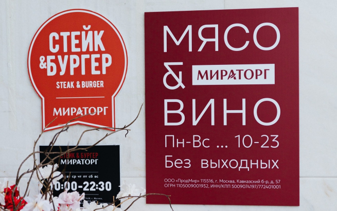 «Мираторг» открыл в Москве первую гастроэнотеку (ФОТО)