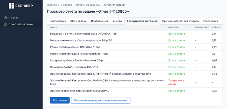 Два дня вместо двух месяцев: как сервис мерчандайзинга «Сюрвеер» сверхбыстро запускает проекты на тысячи магазинов Два дня вместо двух месяцев: как сервис мерчандайзинга «Сюрвеер» сверхбыстро запускает проекты на тысячи магазинов