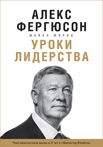 10 высказываний сэра Алекса Фергюсона