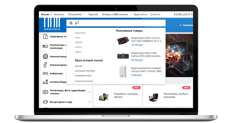 Кейс AnyQuery и интернет-магазина 123.ru: +12% выручки после внедрения умного поиска c автоподсказками