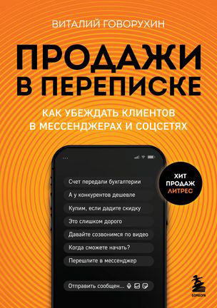 Особенности продаж по переписке: что нужно знать?